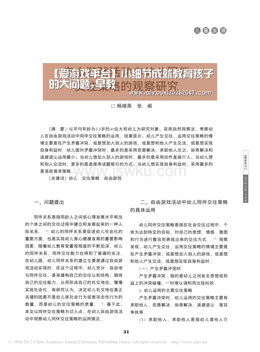 【爱游戏平台】小细节成就教育孩子的大问题,早教(图1) 爱游戏官方